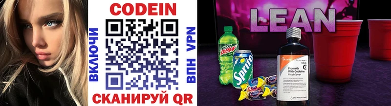 как найти   Чусовой  Codein напиток Lean (лин) 